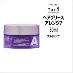 ヘアグリース ルベル ジオ ヘアグリース アレンジ 7 80ml スタイリング