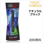 薄毛対策 マジックパウダー ナチュ