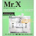 乳液 【期間限定SALE】 Mr.X ミスターエックス メンズスキンケア3点セット (洗顔＆化粧水＆乳液) 【XXX ビニールポーチ付】 GOD SELECTION XX