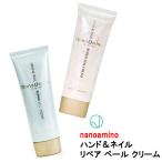 [廃盤]ナノアミノ 選べるハンド＆ネイル リペア ベール クリーム＜40g＞ニューウェイジャパン