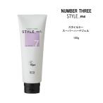 【スタイリングジェル】ナンバースリー スタイルミー スーパーハードジェル <150g>NUMBER THREE STYLE_me スタイリング剤