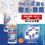 【2個セット・送料無料】二酸化塩素 銀イオン スプレー 除菌フレッシュ 350ml TOAMIT ノンアルコール 除菌スプレー 日本製 二酸化塩素 銀イオン 除菌 消臭