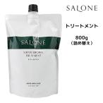 トリートメント パシフィックプロダクツ サローネ スーパーブラウン トリートメント 800g 詰め替え