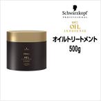 キャンペーン価格 トリートメント シュワルツコフ BCオイル イノセンス オイルトリートメント 500g