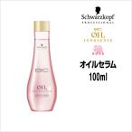 ヘアオイル シュワルツコフ BC オイルローズ オイルセラム 100ml