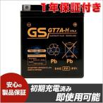 GSユアサ GTZ8V YTZ8V 互換品 ベトナム GSバッテリー GT7A-H 初期充電済み 1年補償 PCX125/150/160 リード125 ADV150/160 YZF-R25 MT-25