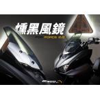 APEXX X FORCE エックス フォース ウィンドスクリーン ウインドシールド スモーク