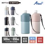 ペットボトルホルダー ボトルインボトル 500ml 650ml 保冷 真空断熱 ステンレス ストラップ付き アトラス ABIB-B