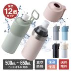 12個セット ペットボトルホルダー ボトルインボトル 500ml 650ml 保冷 真空断熱 ステンレス 折りたたみ ハンドル付き アイボリー ABIB-E12P