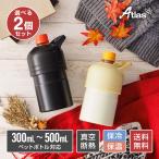 選べる2個セット ペットボトルホルダー ボトルインボトル 300ml 500ml 保温 真空断熱 ステンレス ホット用 ミニサイズ ハンドル 持ち手付き ABIB-F-2P