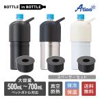 ショッピングペットボトルクーラー ペットボトルホルダー ボトルインボトル 500ml 700ml 保冷 真空断熱 ステンレス スペーサー付き 大容量 持ち手付き アトラス ABIB-LSP