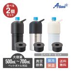 選べる2個セット ペットボトルホルダー ボトルインボトル 500ml 700ml 保冷 真空断熱 ステンレス スペーサー付き 大容量 持ち手付き ABIB-LSP-2P