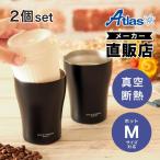 2個セット カップホルダー タンブラー コンビニコーヒー ホット Mサイズ用 保温 真空断熱 ステンレス カップインタンブラー ラテ ブラック アトラス ACIT-HM2P