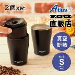 2個セット カップホルダー タンブラー コンビニコーヒー ホット Sサイズ用 保温 真空断熱 ステンレス カップインタンブラー ラテ ブラック アトラス ACIT-HS2P
