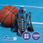 水筒 1リットル 1L 保冷 真空断熱 ステンレス 軽量 ワンタッチ ダイレクトボトル 直飲み 広口 ポーチ付き 子供 部活 スポーツ 大容量 アクアージュ ADBT-1001