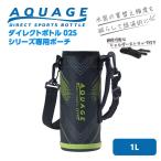 アトラス ダイレクトボトルポーチ ショルダー付き ADBT-1002対応