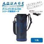 アトラス ダイレクトボトルポーチ ショルダー付き ADBT-1502対応
