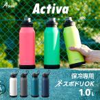 ショッピングスポーツ 水筒 1リットル 1L 保冷 真空断熱 ステンレス 軽量 ダイレクトボトル 直飲み ハンドル付き スポーツドリンク対応 スポーツ アクティバ ADHB-1000