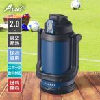 水筒 スポーツジャグ 2リットル 2L 保冷専用 真空断熱 ステンレス 直飲み 大容量 ワンタッチ スポーツドリンク対応 インディゴブルー アクアージュ ADJB-2000
