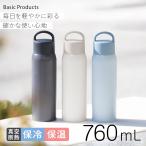 アトラス 水筒 760ml 保温 保冷 真空断熱 ステンレス 軽量 スリム スクリューマグボトル ハンドル付き 直飲 広口 洗いやすい おしゃれ 白湯 AHS-760