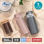 水筒 360mL 保冷 保温 真空断熱 分解して洗える 超軽量 ワンタッチボトル マグボトル ステンレス スポーツドリンク対応 広口 洗いやすい アトラス AOW-361