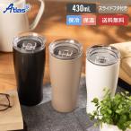 タンブラー 蓋付き 430ml 保温 保冷 真空断熱 ステンレス セラミック塗装 なめらか飲み口 シンクス アトラス ASTC-430-ALID-C-SET