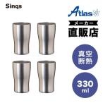 4個セット ステンレス タンブラー 330ml 保温 保冷 真空断熱 なめらか飲