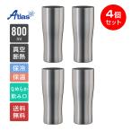 ショッピング父の日 ビール 4個セット ステンレス タンブラー 800ml 保温 保冷 真空断熱 大容量 なめらか飲み口 父の日 プレゼント ギフト 酒 ビール シンクス アトラス ASTN-800MT4P
