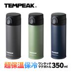 ショッピングマグ 水筒 超保温ワンタッチマグボトル 350ml 保温 保冷 真空断熱5層構造 ステンレス 国内最強レベルの保温力 スリム アウトドア 登山 テンピーク ATPBW-350