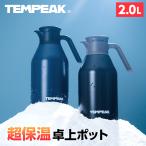 アトラス 保冷ポット 2000ml 保温ポッ