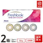 カラコン カラーコンタクト フレッシュルックワンデーカラー×2箱 送料無料