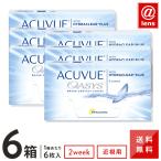 ショッピングコンタクトレンズ 2week コンタクトレンズ 2WEEK アキュビューオアシス×6箱 送料無料 2週間使い捨て