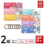 カラコン カラーコンタクト ワンデーアキュビューディファインモイスト10枚×2箱 送料無料 1日使い捨て
