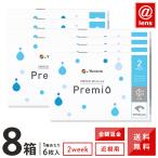 コンタクトレンズ 2WEEK メニコンプレミオ×8箱セット 送料無料