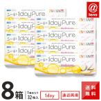 コンタクトレンズ 遠近両用 ワンデーピュアマルチステージ32枚入×8箱セット 送料無料