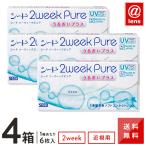 コンタクトレンズ 2WEEK 2ウィークピュアうるおいプラス×4箱 送料無料 2週間使い捨て