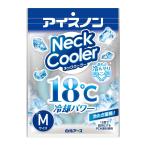 ネッククーラー
