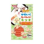 【送料無料】 PETIO ペティオ かわいくたべちゃう カツオソーセージ 10本入 1個