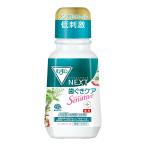 【送料無料・まとめ買い×3個セット】アース製薬 モンダミン NEXT 歯ぐきケア センシティブ 250ml