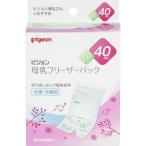  Pigeon материнское молоко морозильник упаковка 40ml 20 листов входит 