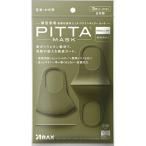 ショッピングピッタマスク アラクス PITTA MASK ピッタマスク レギュラー カーキ KHAKI 3枚入