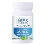 ユリカキダチアロエユリカロン250粒