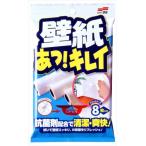 ソフト99 壁紙 あっ！キレイ 8枚入 （4975759206248）