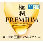 (送料無料)ロート製薬 肌ラボ 極潤プレミアム 特濃 ヒアルロンクリーム 50g フェイスクリーム 1個