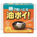 綿で吸いとる油ポイ１０個