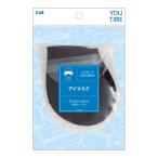(送料無料)貝印 Y/T KC1329 アイマスク 収納ケース付き 1個