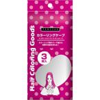テンスター カラーリングケープＬＢＣ３ ０１(3枚)（4901646120137）