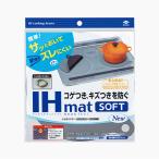 東洋アルミ IHマット SOFT NEZU 直径21cm 耐熱温度：360度（4901987232353）
