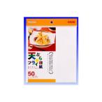 日本デキシー 天ぷら・フライ敷紙 19cm×21cm(内容量: 50枚)