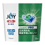 【送料無料】P&G ジョイ ジェルタブ PRO 13個入 食洗機用洗剤 1個